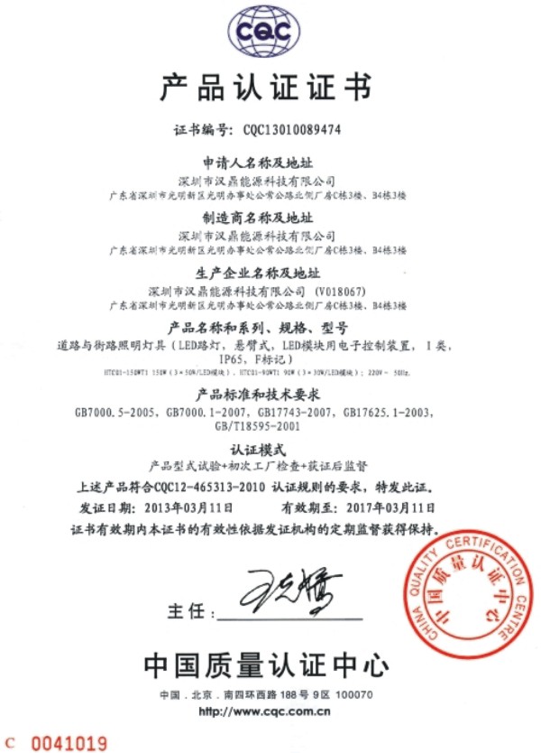 CQC 產(chǎn)品認(rèn)證證書