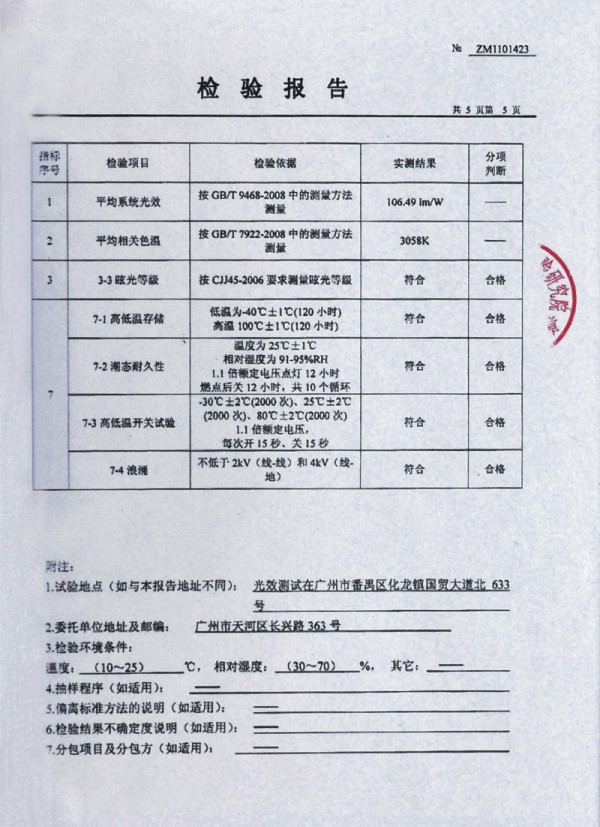 檢測(cè)報(bào)告