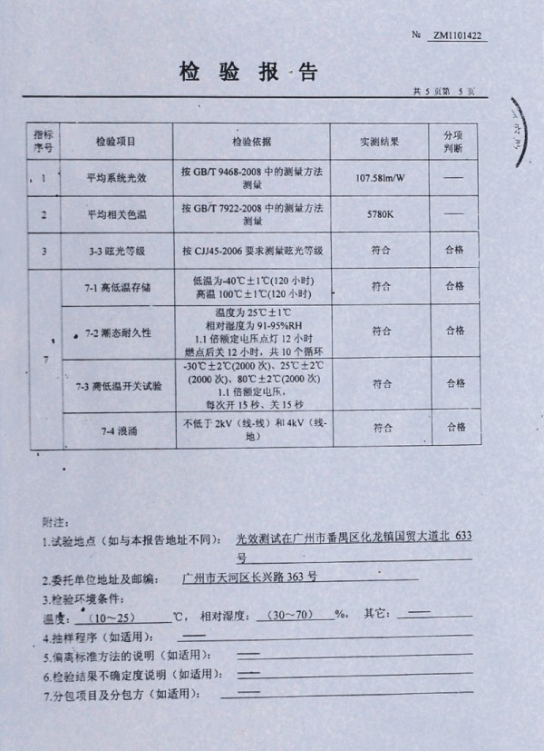檢測(cè)報(bào)告