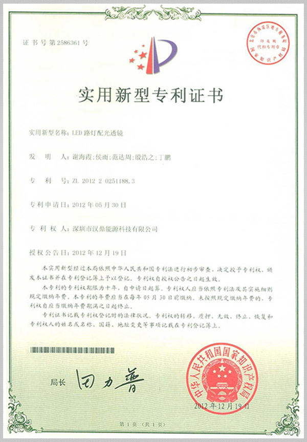 配光透鏡 2012年 配光透鏡 2012年