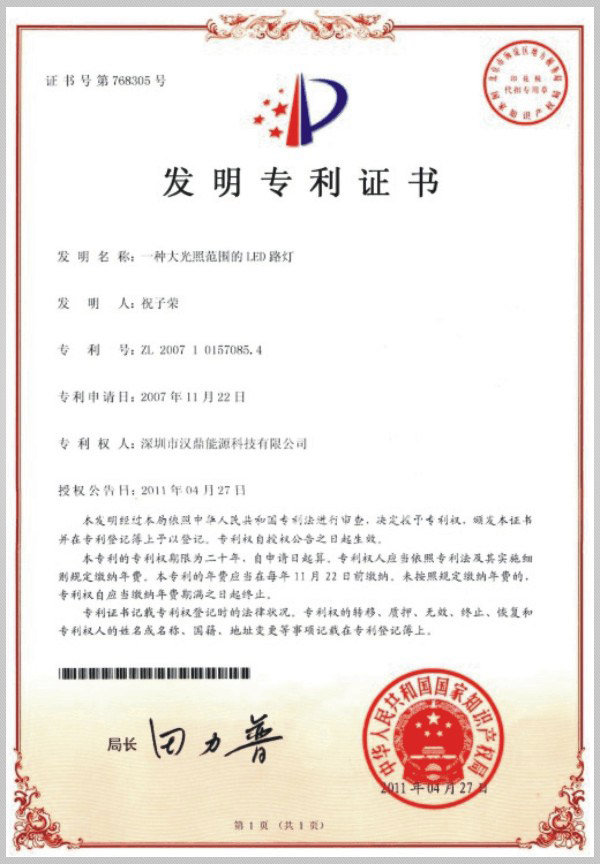 一種大光照范圍的LED路燈 一種大光照范圍的LED路燈